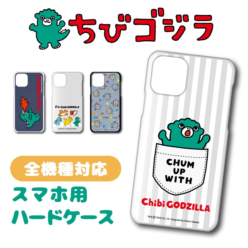 楽天市場】ちびゴジラ 公認 コラボ デザイン スマホケース 全機種対応
