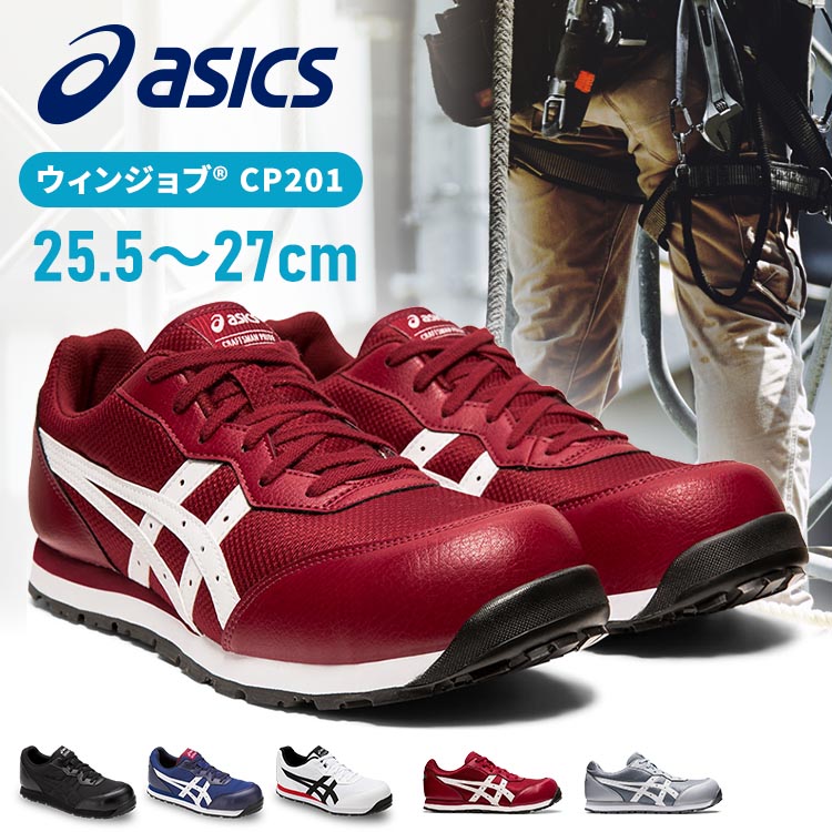 楽天市場】安全靴 アシックス 25.5〜27.0cm 作業靴 asics ウィンジョブ