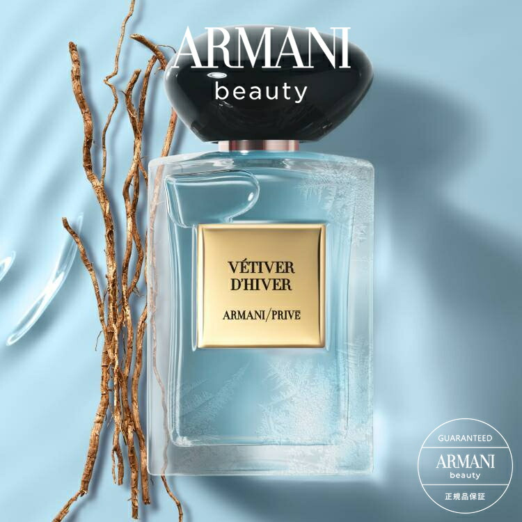 楽天市場】公式 アルマーニ プリヴェ イリス ブルー 50mL 100mL 香水