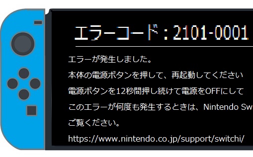 楽天市場】エラーが発生しました。【エラーコード : 2101-0001】が表示