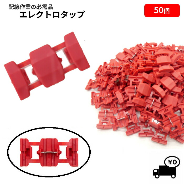 楽天市場】【20%オフ】3M 接触抜群 2枚歯 エレクトロタップ 30個セット