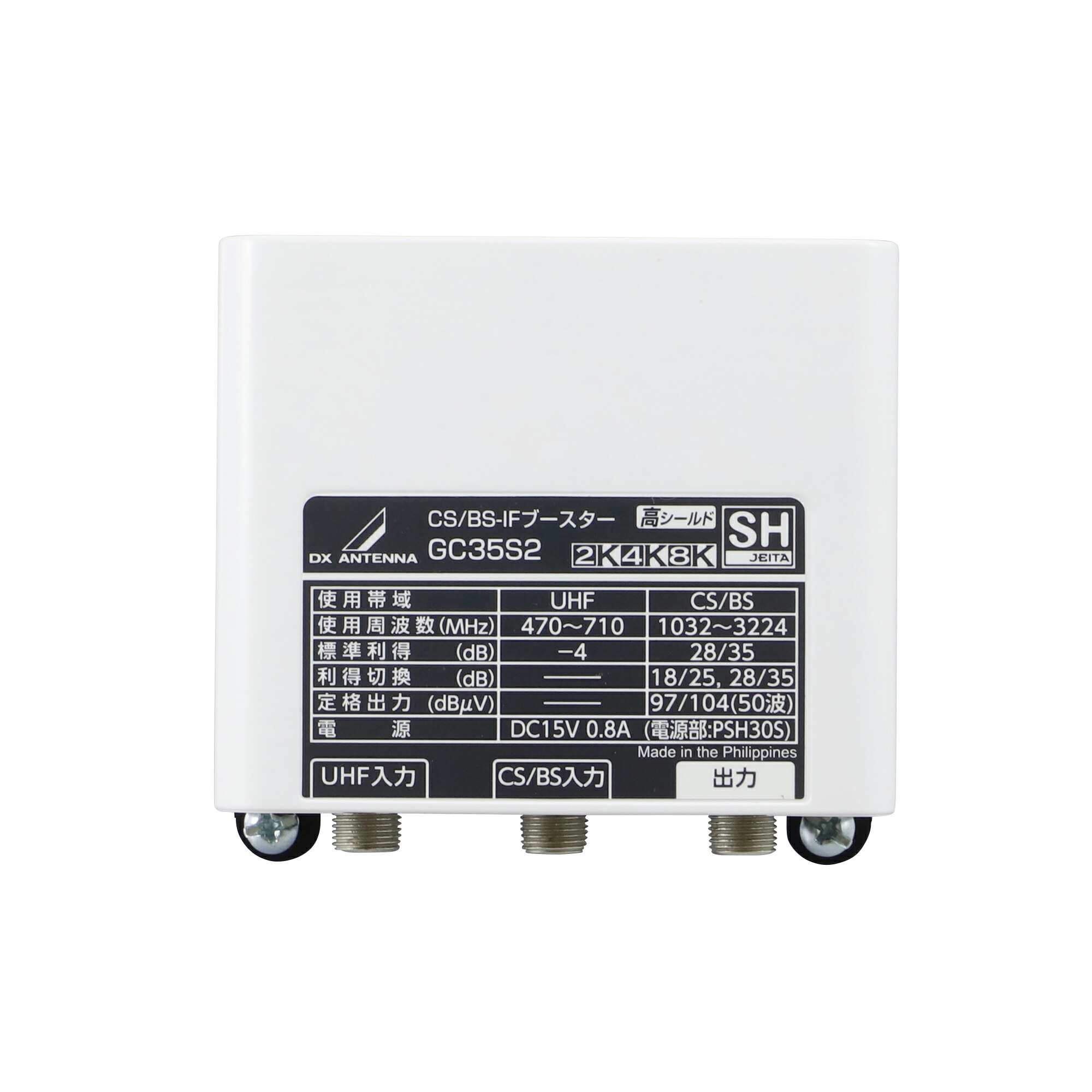 楽天市場】DXアンテナ 共同受信用 CS/BS-IFブースター 2K・4K・8K対応