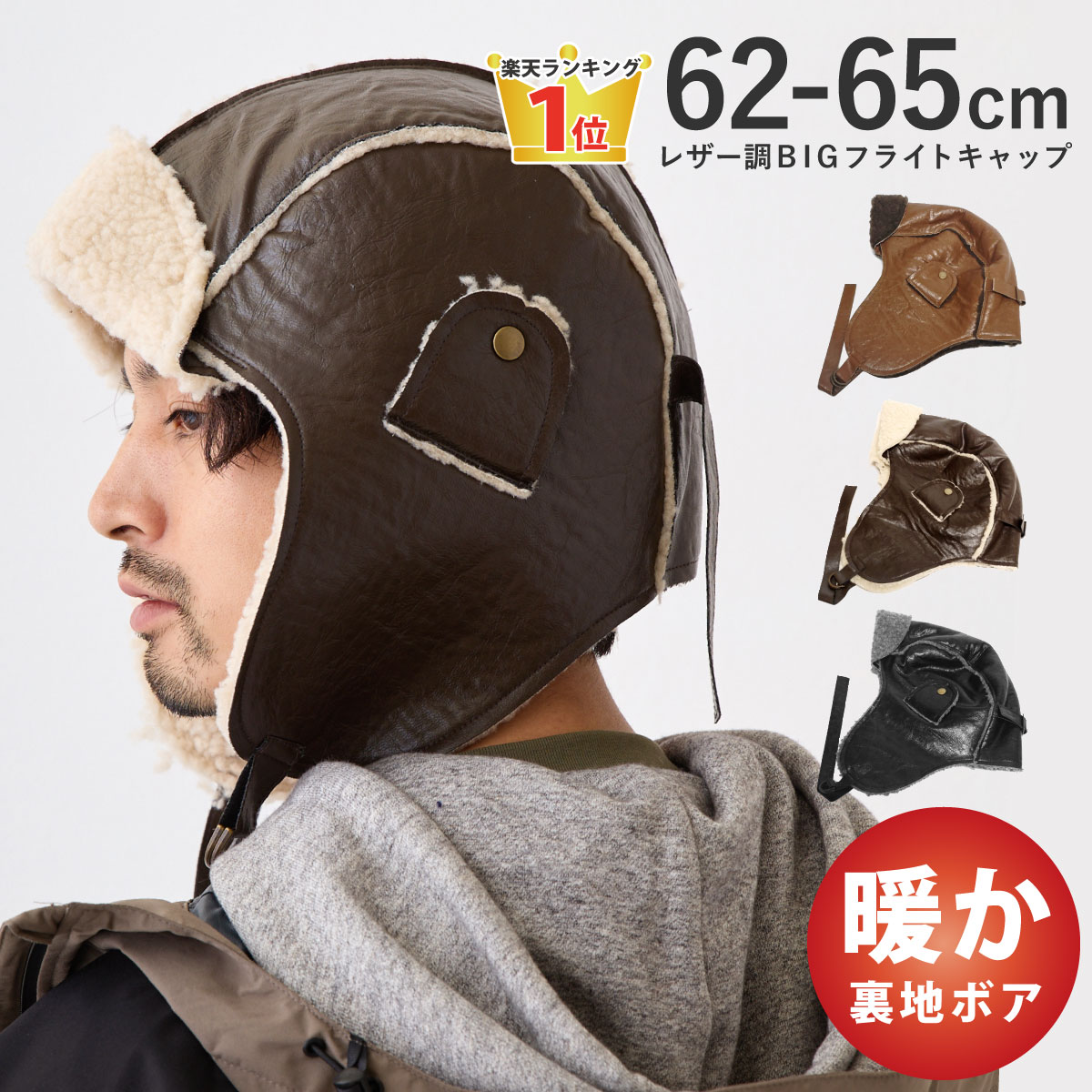 楽天市場】【エントリーでポイント5倍】耳あて メンズ 大きい帽子