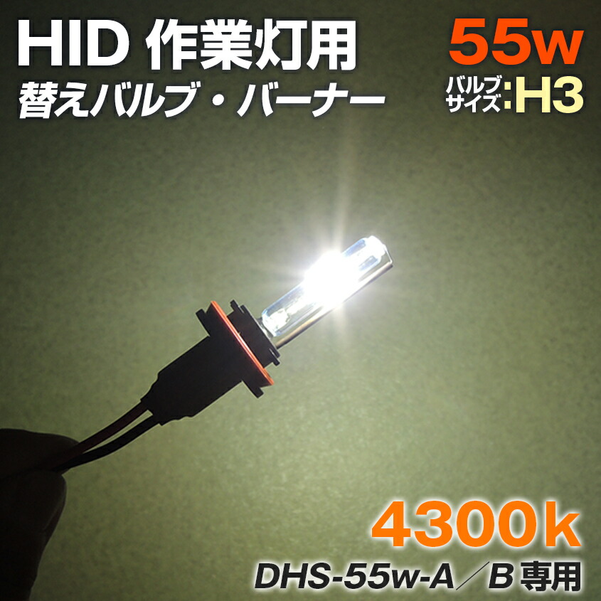 楽天市場】HID 強力 サーチライト 防水 55w用 作業灯 ワークライト用