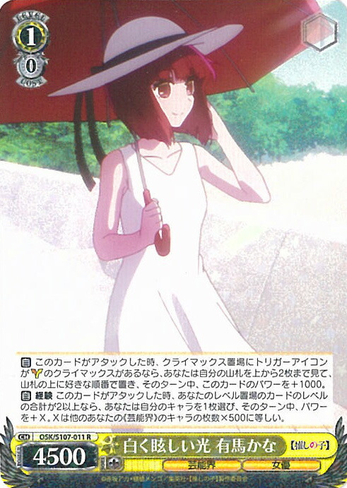 楽天市場】ヴァイスシュヴァルツ “B小町”アイ 【OSK/S107-034SSP SSP