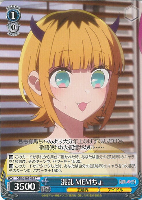 楽天市場】ヴァイスシュヴァルツ “B小町”アイ 【OSK/S107-034SSP SSP