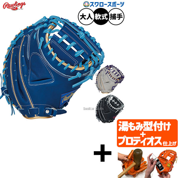 楽天市場】ローリングス キャッチャーミット Rawlings 軟式 HOH