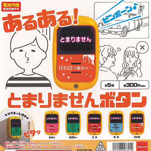 楽天市場】相席食堂 ちょっと待てぃ！！ボタン 【 全6種 コンプリート