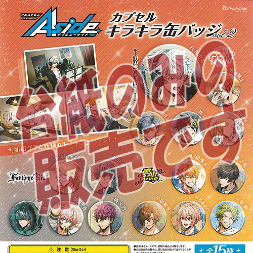 二条奏 アルゴナビス スイパラ スイーツパラダイス 缶バッジ 40点 二条