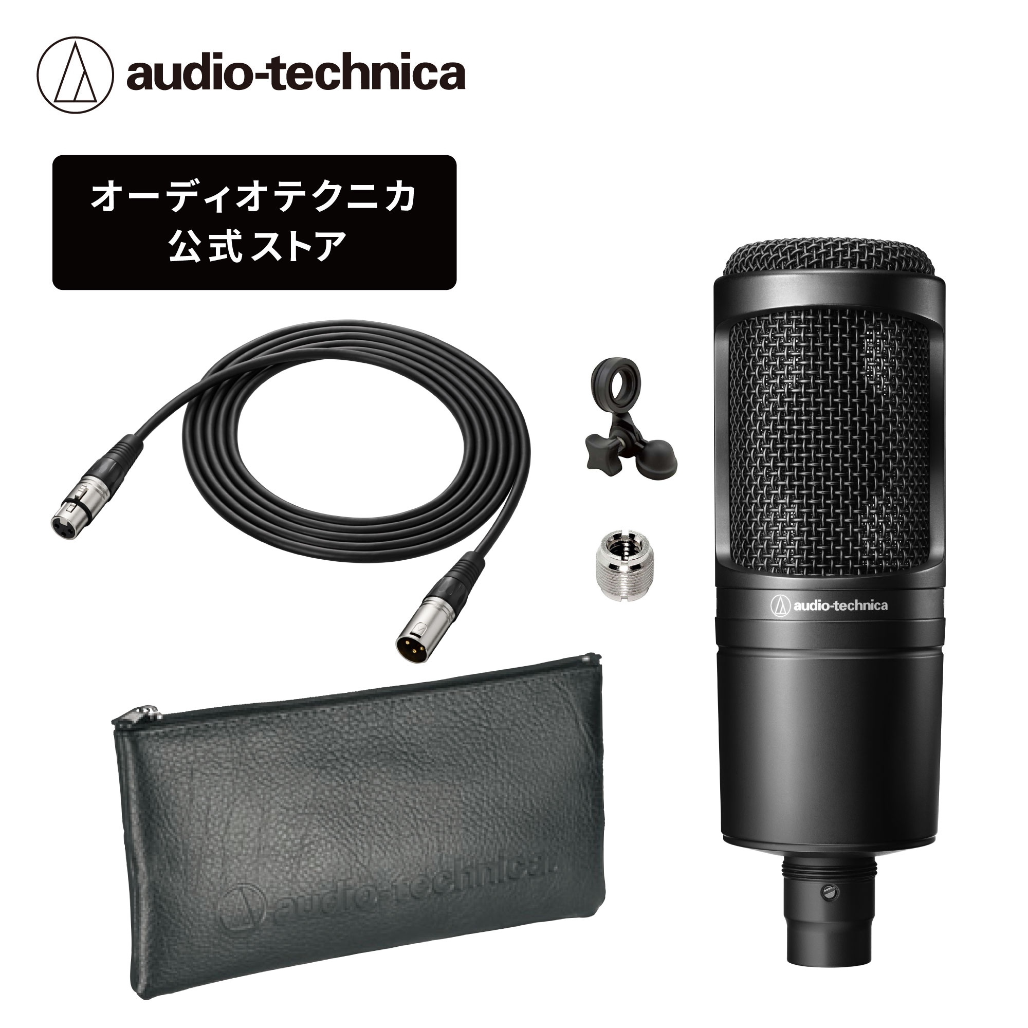 楽天市場】オーディオテクニカ AT2020 コンデンサーマイクロホン