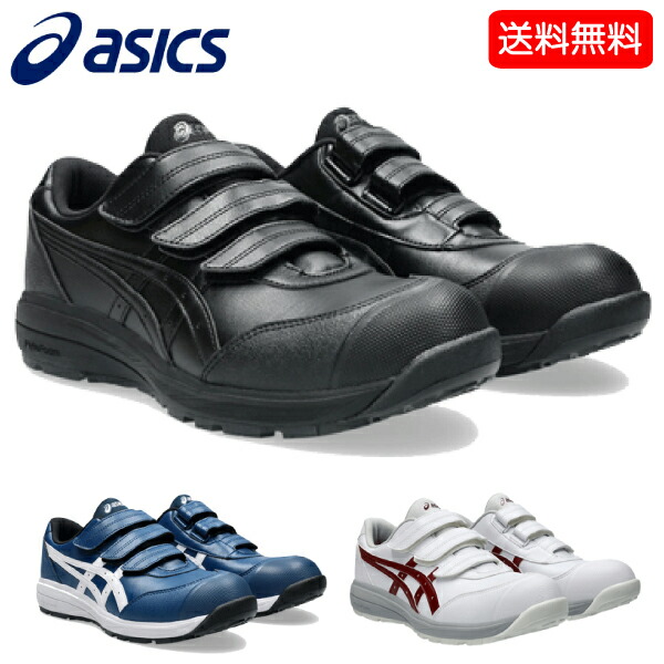 楽天市場】アシックス asics 安全靴 ウィンジョブCP102 作業靴【送料