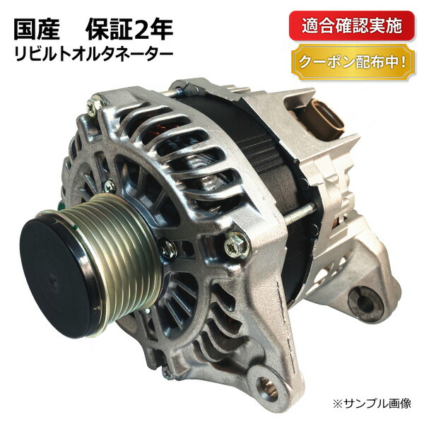 楽天市場】【送料無料】オルタネーター ダイナモ リビルト ダイハツ