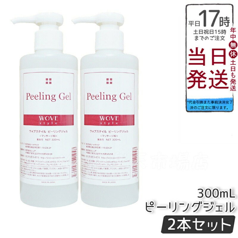 楽天市場】【2本セット】ウォブスタイル ピーリングジェル 300ml【業務