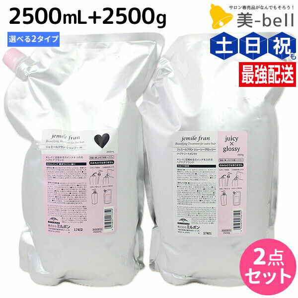 楽天市場】ミルボン ジェミールフラン ヒートグロス シャンプー M