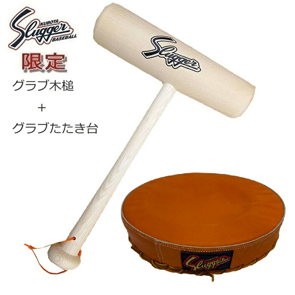 楽天市場】ハタケヤマ HATAKEYAMA 限定 たたき台 グラブ型付け用 和