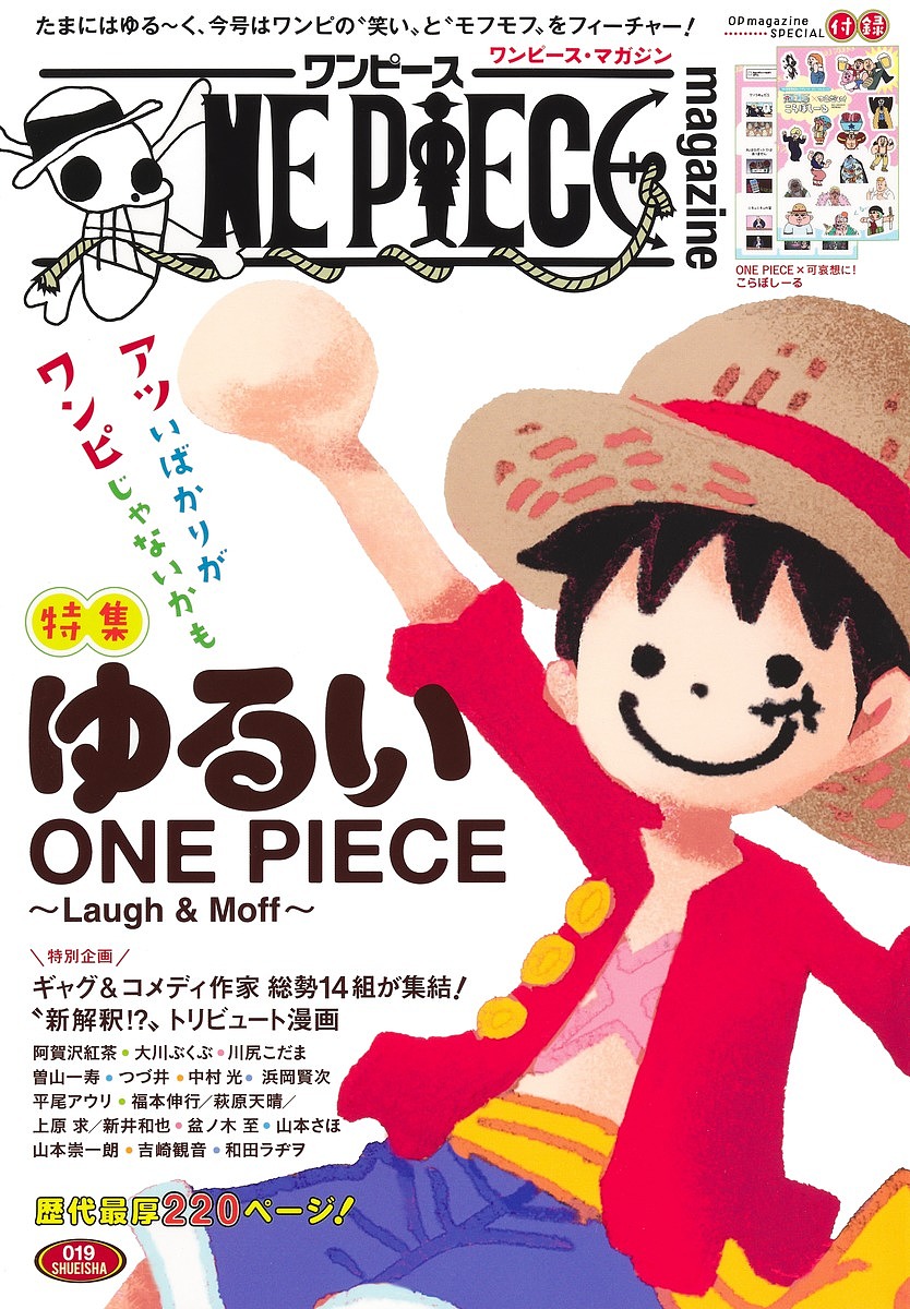 楽天市場】ONE PIECE magazine Vol.19 (書籍)[集英社]《在庫切れ