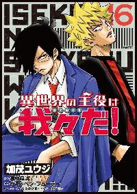 楽天市場】【新品】 魔界の主役は我々だ！ 全巻 完結 1-22巻 セット