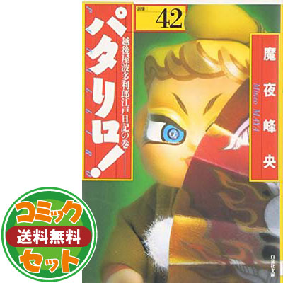 楽天市場】[新品]パタリロ！ (1-104巻 最新刊) 全巻セット : 漫画全巻