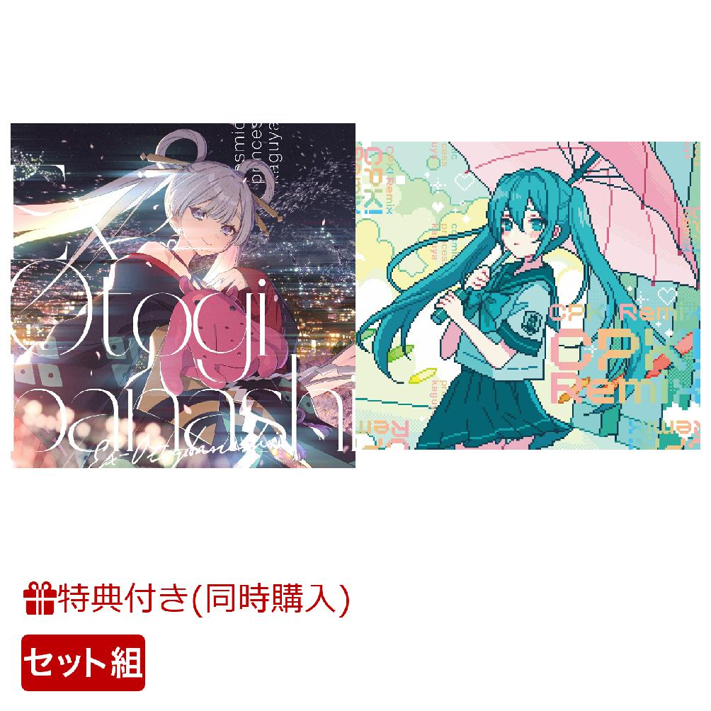 楽天ブックス: 【楽天ブックス限定先着特典+同時購入特典】「Ex