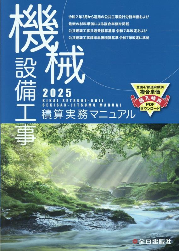 楽天市場】【 電気設備工事積算実務マニュアル 令和7年度版（2025年度