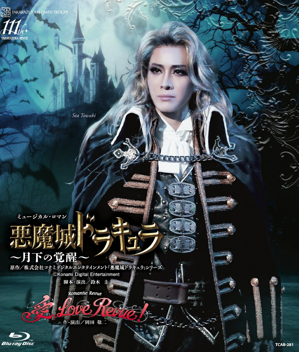 楽天ブックス: 花組宝塚大劇場公演 ミュージカル・ロマン『悪魔城