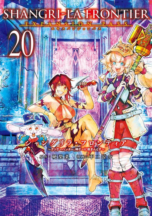 楽天市場】[新品][シャンフロ]シャングリラ・フロンティア (1-25巻 最