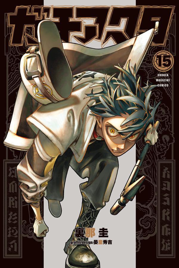 楽天市場】[新品]ガチアクタ (1-18巻 最新刊) 全巻セット : 漫画全巻