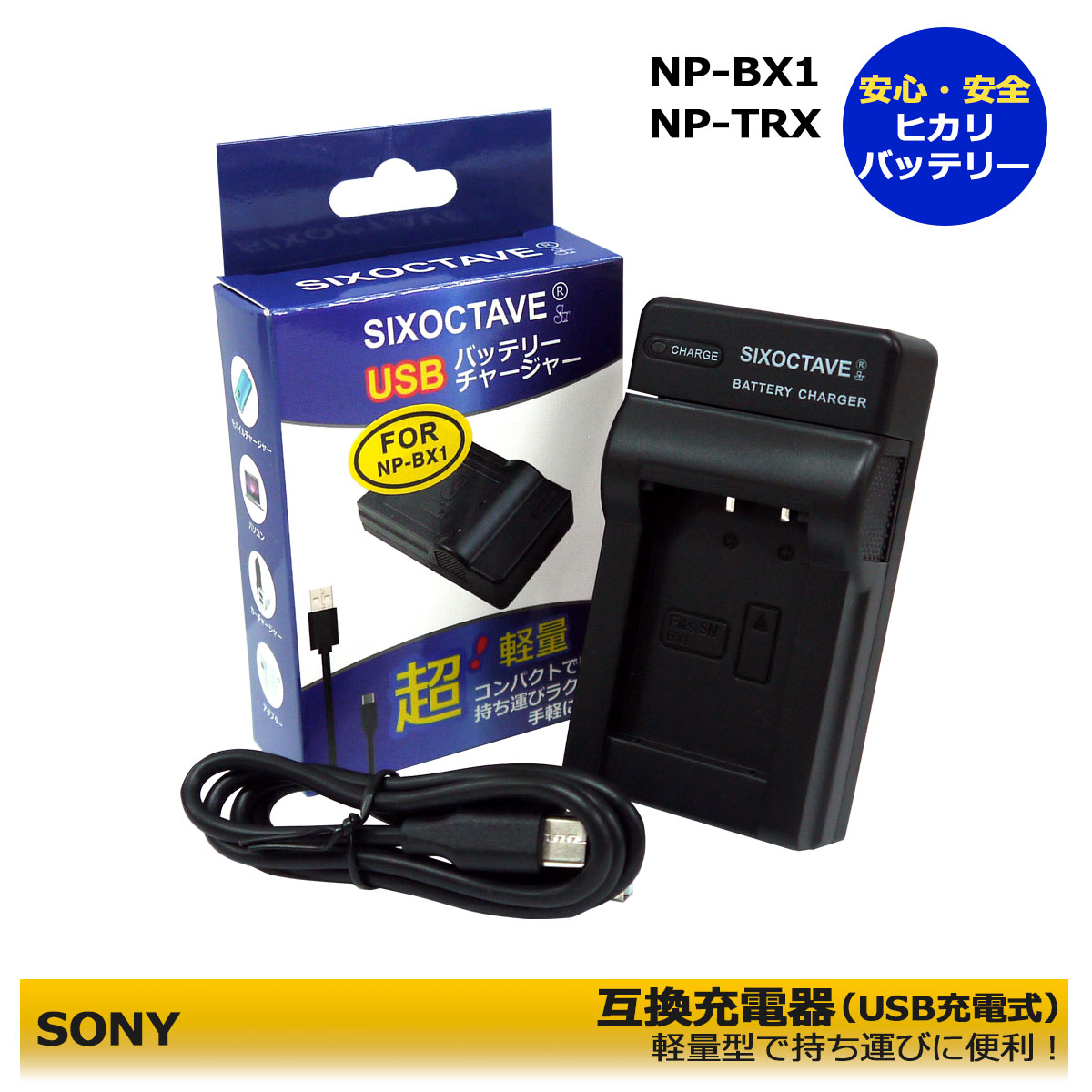 楽天市場】NP-BX1 SONY 【送料無料】 互換充電器 （USB充電式） HDR