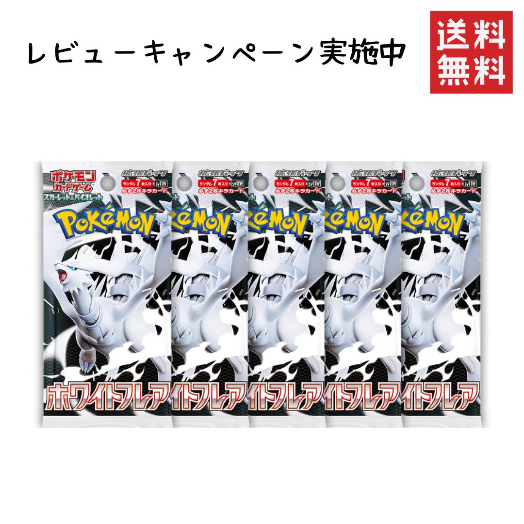 楽天市場】ポケモンカード ブラックボルト ホワイトフレア BOX