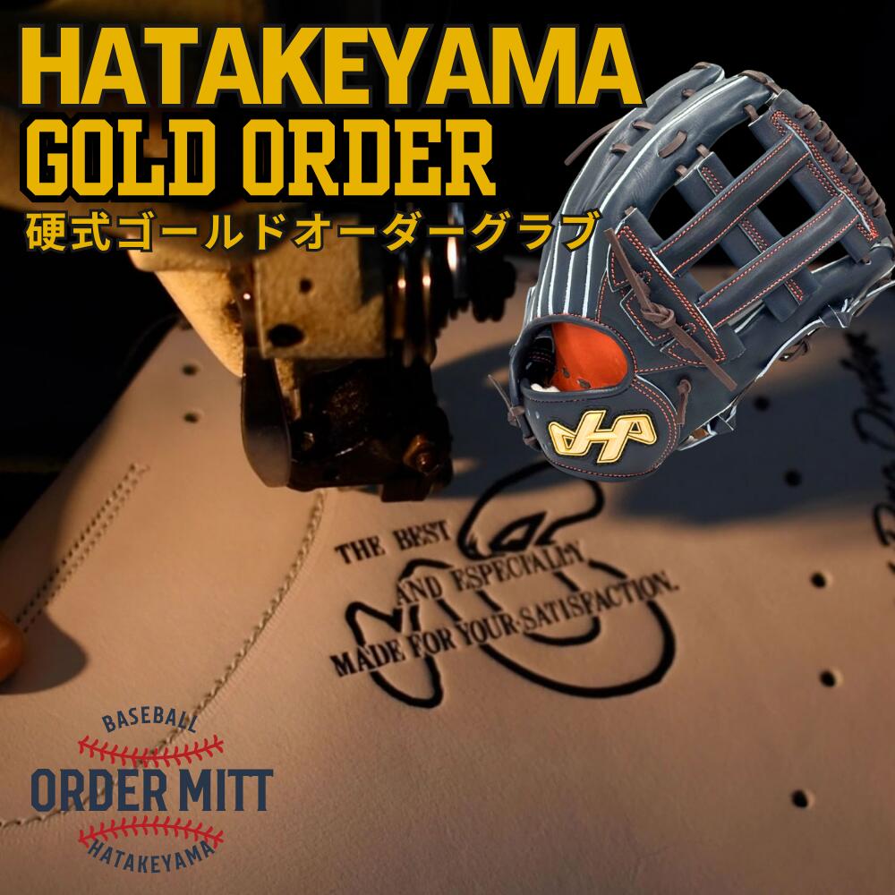 楽天市場】2026年 野球 ハタケヤマ HATAKEYAMA オーダーグラブ