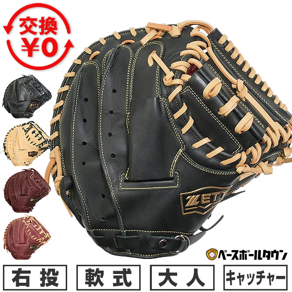 楽天市場】【交換送料無料】 ZETT ゼット 野球 キャーストミット
