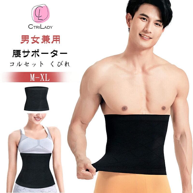 楽天市場】【CtriLady】腹巻き メンズ 夏用 コルセット メンズ 加圧