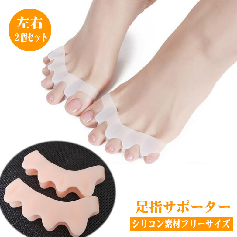楽天市場】足指 広げる グッズ サポーター 足指パッド セパレーター