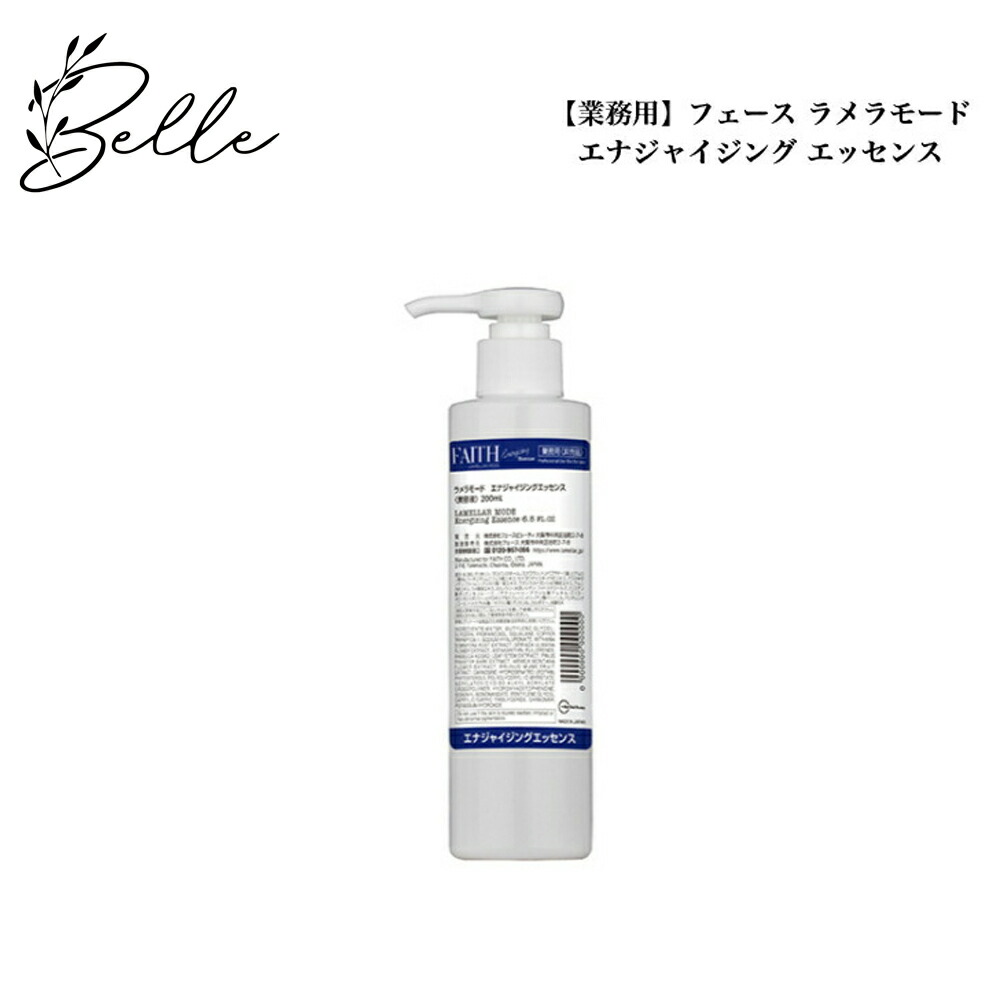楽天市場】フェース FAITH ラメラモード エナジャイジング エッセンス