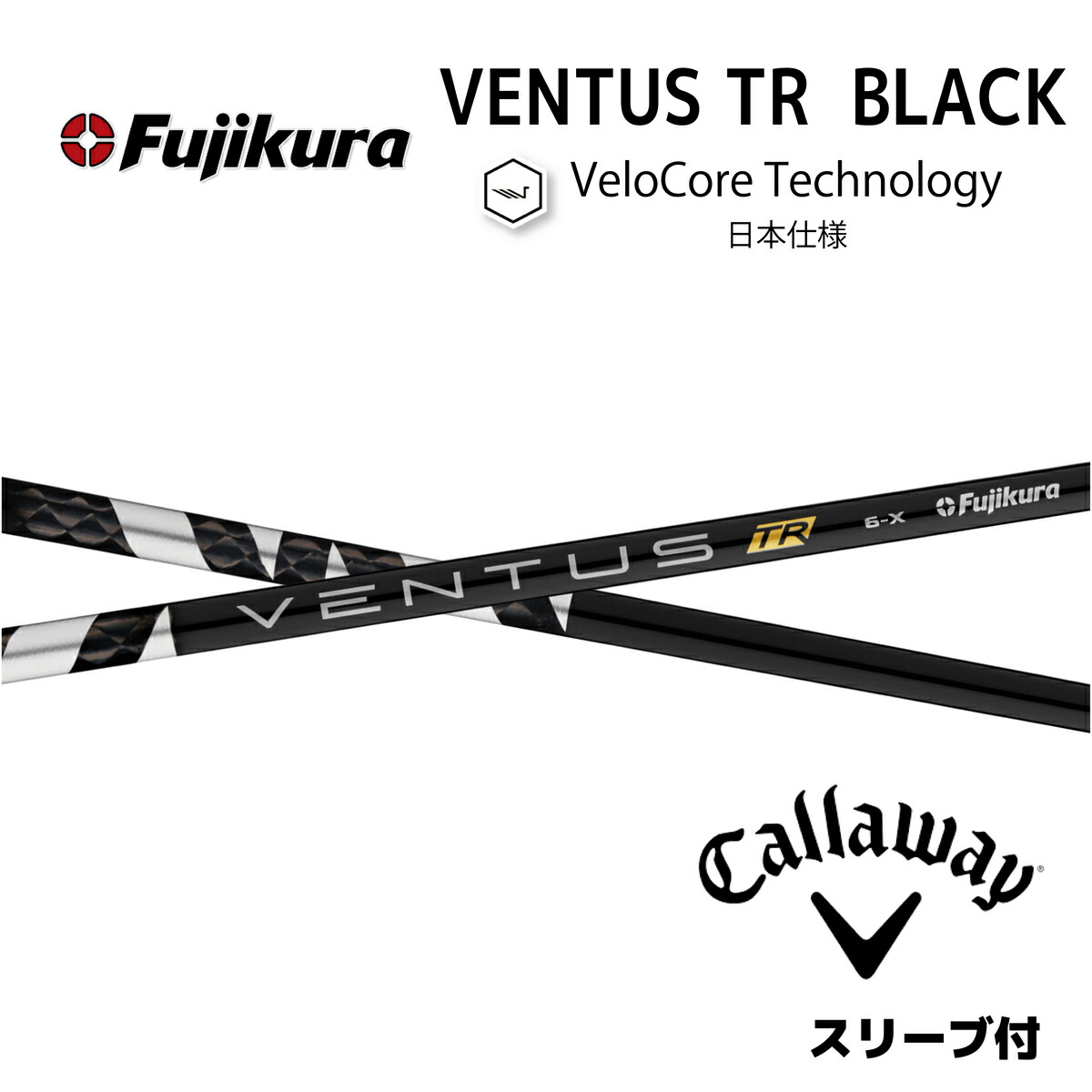 楽天市場】【超特価クーポン付】VENTUS TR BLACK 日本仕様 ベロコア