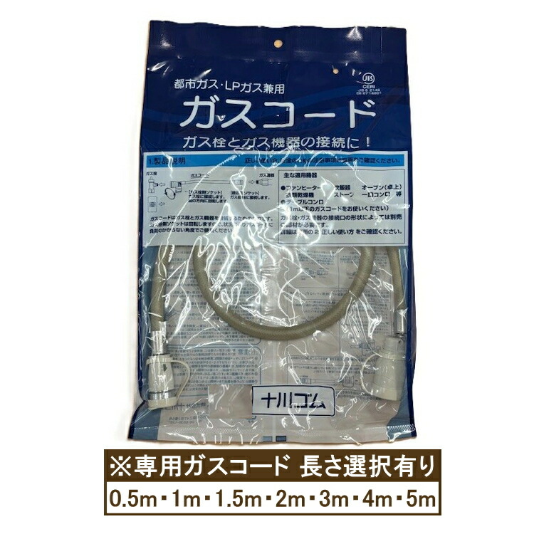 楽天市場】ガスコード 4m 都市ガス プロパン兼用 多重シール