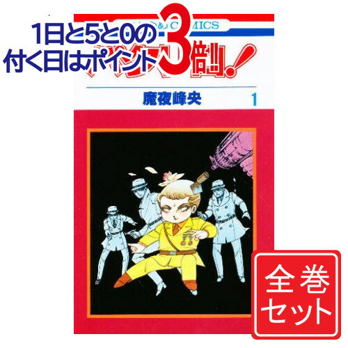 楽天市場】[新品]パタリロ！ (1-104巻 最新刊) 全巻セット : 漫画全巻