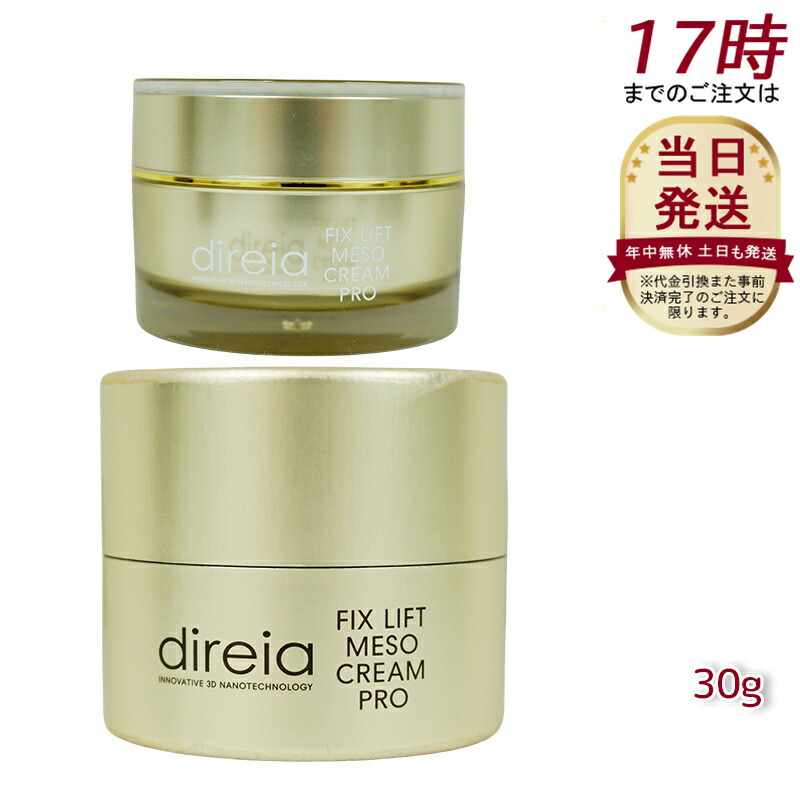 楽天市場】Direia フィックス リフト メソ クリーム 30g クリーム Fix