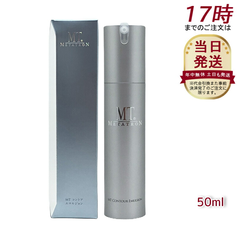 楽天市場】MTメタトロン コントア エマルジョン 200ml 【業務用