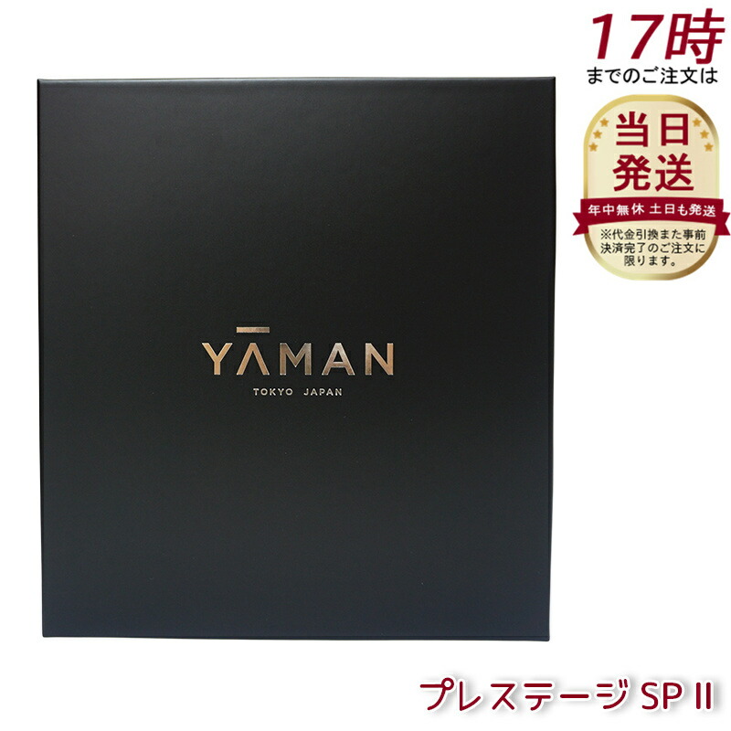 楽天市場】ヤーマン YA-MAN フォトプラス プレステージ SP II YJFM24VB