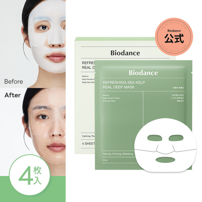 楽天市場】【バイオダンス公式】バイオコラーゲンリアルディープマスク