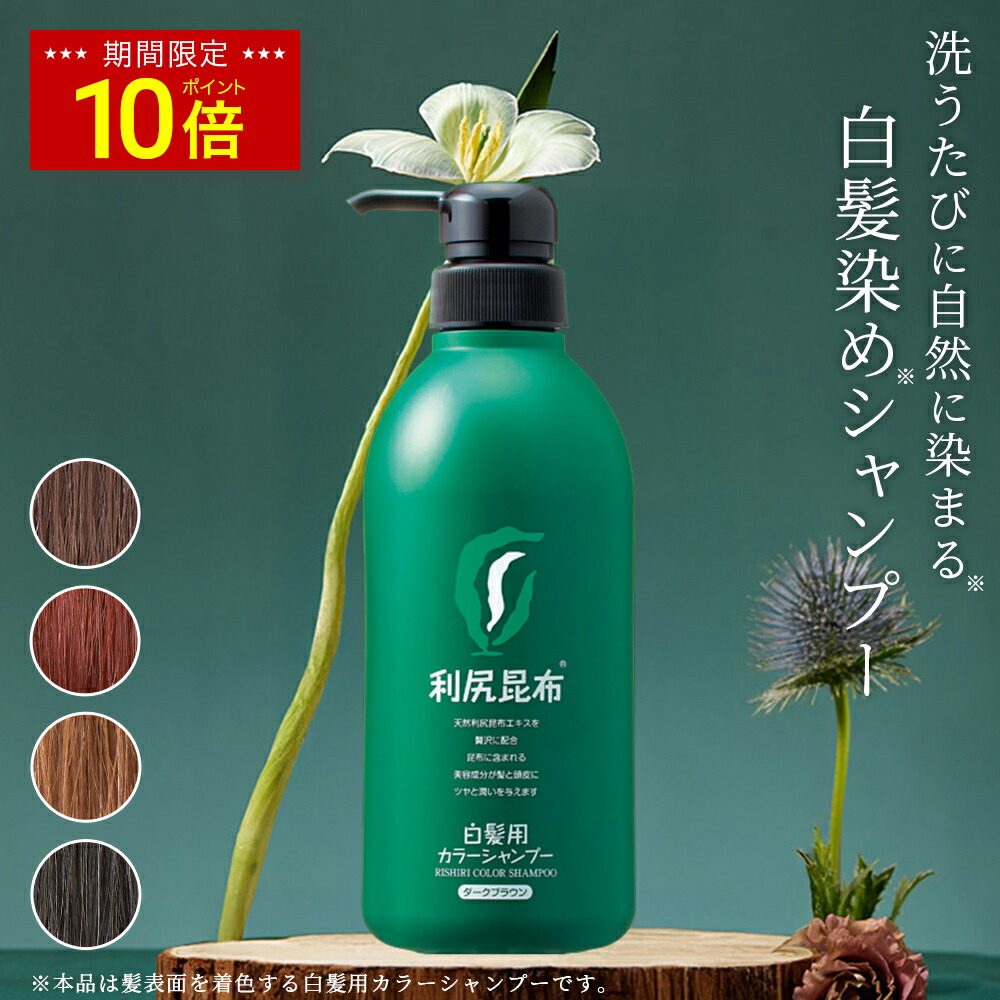 自然派クラブ利尻カラーシャンプーB ブラック200ml4本セット☆無添加