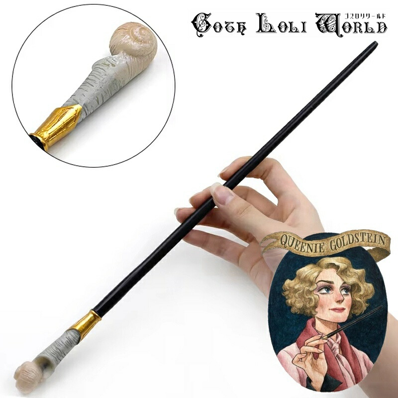 楽天市場】ニュートスキャマンダーの杖【ファンタスティックビーストと