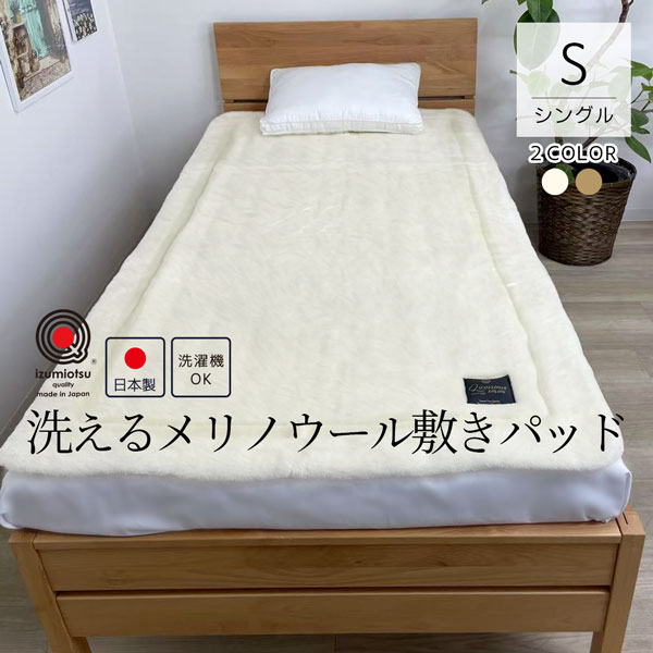 楽天市場】日本製 洗える ウール100％ メリノウール 毛布 izumiotsu