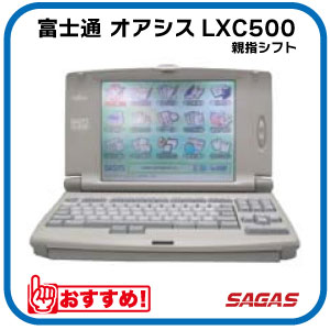 楽天市場】---希少 親指シフト 富士通 ワープロ LX-2100 オアシス