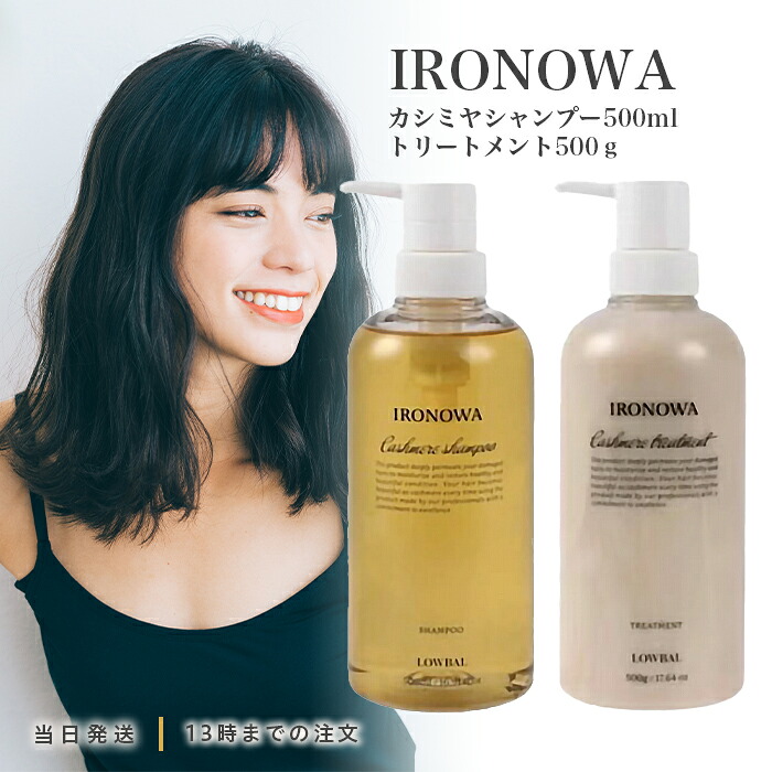 楽天市場】イロノワIRONOWA ロウバル LOWBAL カシミヤシャンプー 500ml