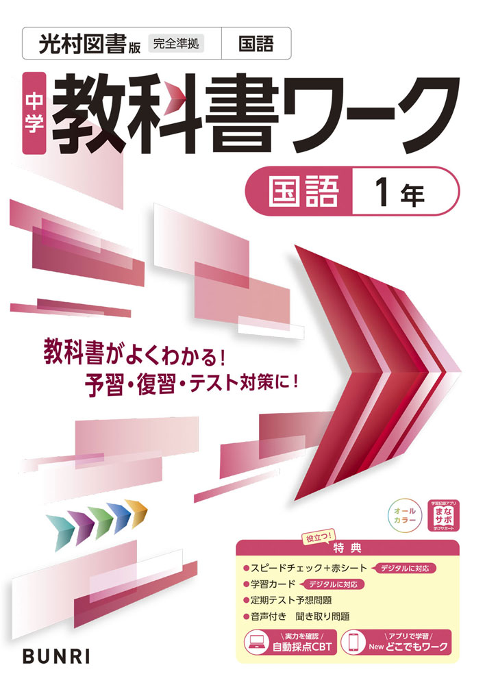 楽天市場】中学 教科書ワーク 英語 1年 開隆堂版「Sunshine English