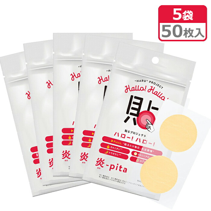 貼るプロジェクト ハロー!ハロー! 炎-pita 12セット新品未使用 4ヶ月分