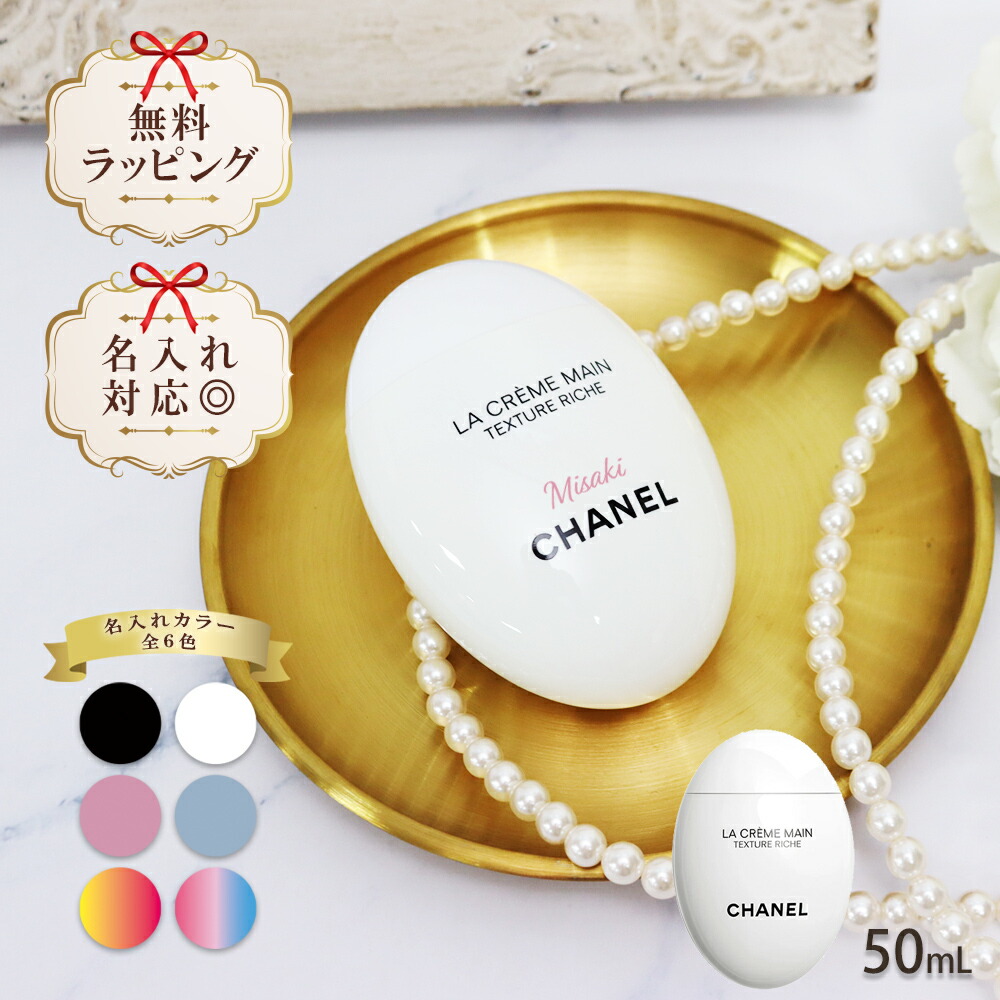 楽天市場】CHANEL シャネル ハンドクリーム ル リフト ラ クレーム