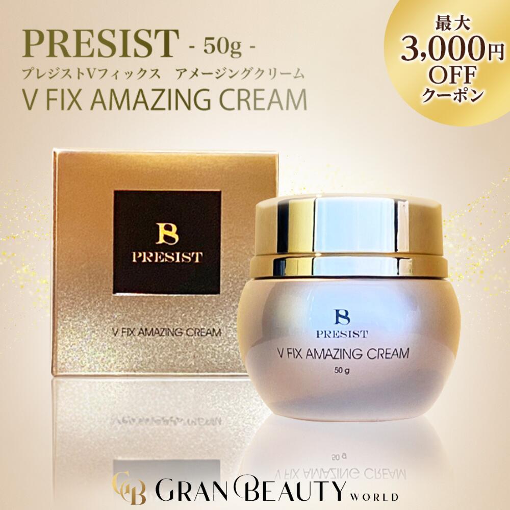 楽天市場】プレジスト V フィックス アメージング クリーム 50g